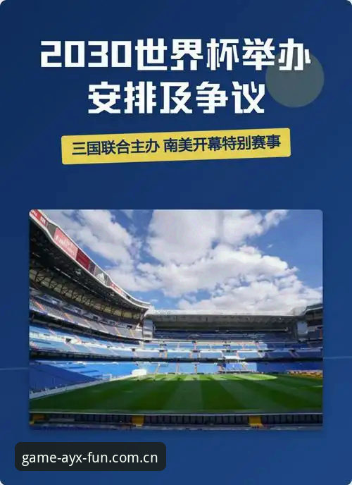 AYX在线娱乐 2030年世界杯扩军计划全面解读教程——从爱游戏平台了解最新动态