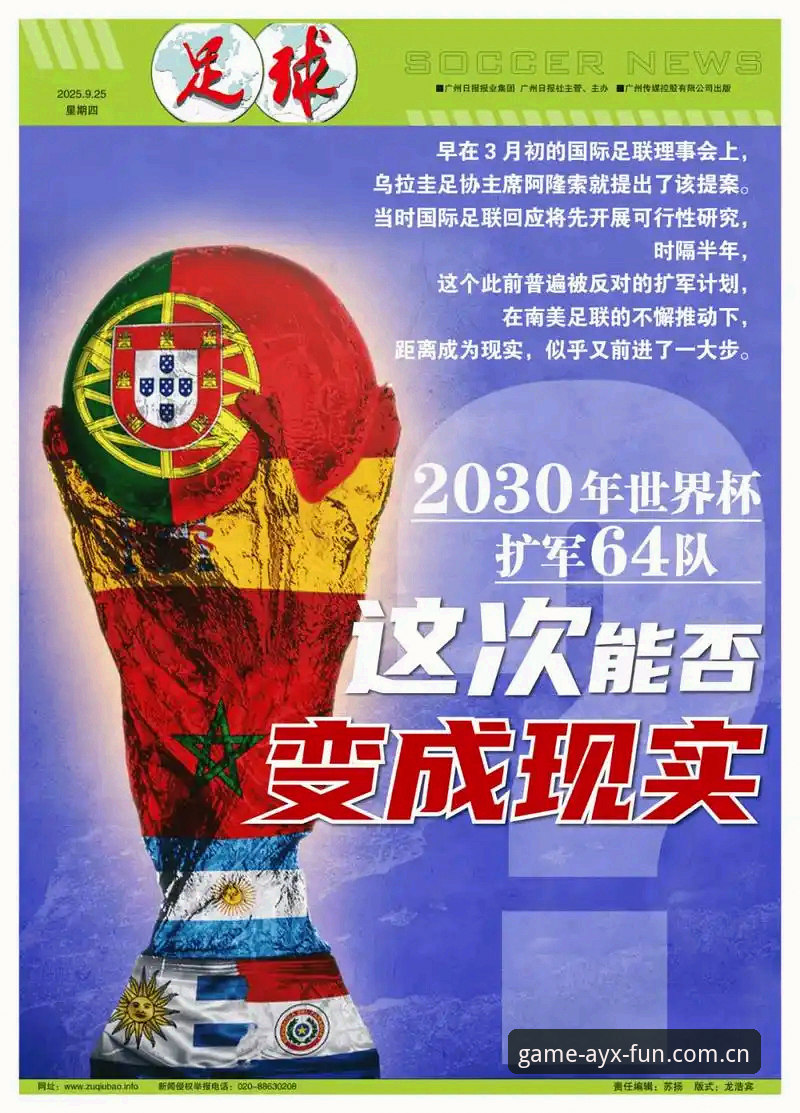AYX爱游戏官方APP安装教程 世界杯64队vs66队扩军方案:中国男足的机遇与爱游戏平台观赛体验全面对比