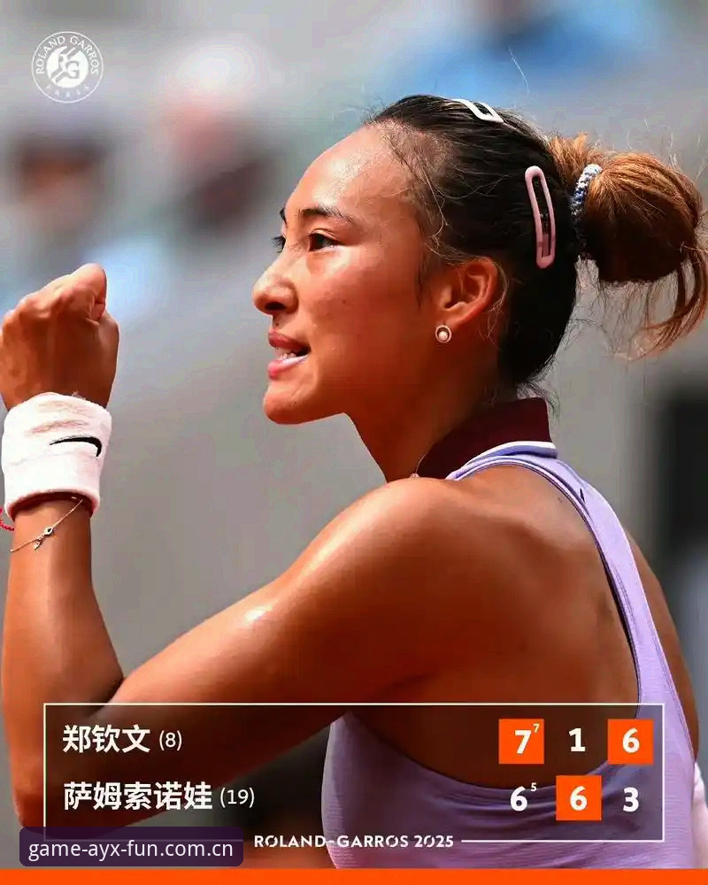 AYX电子竞技教程 2026法网女单抽签深度评测:郑钦文保分压力与王欣瑜种子突围战