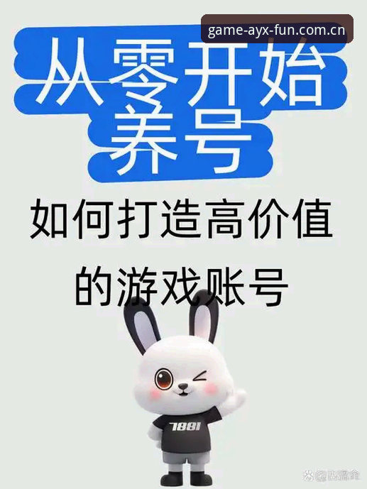 AYX账号注册 爱游戏平台账号注册使用教程:从零开始完成AYX账号注册