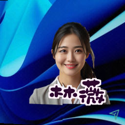 林薇