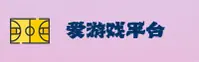 AYX | 爱游戏娱乐·官方网站